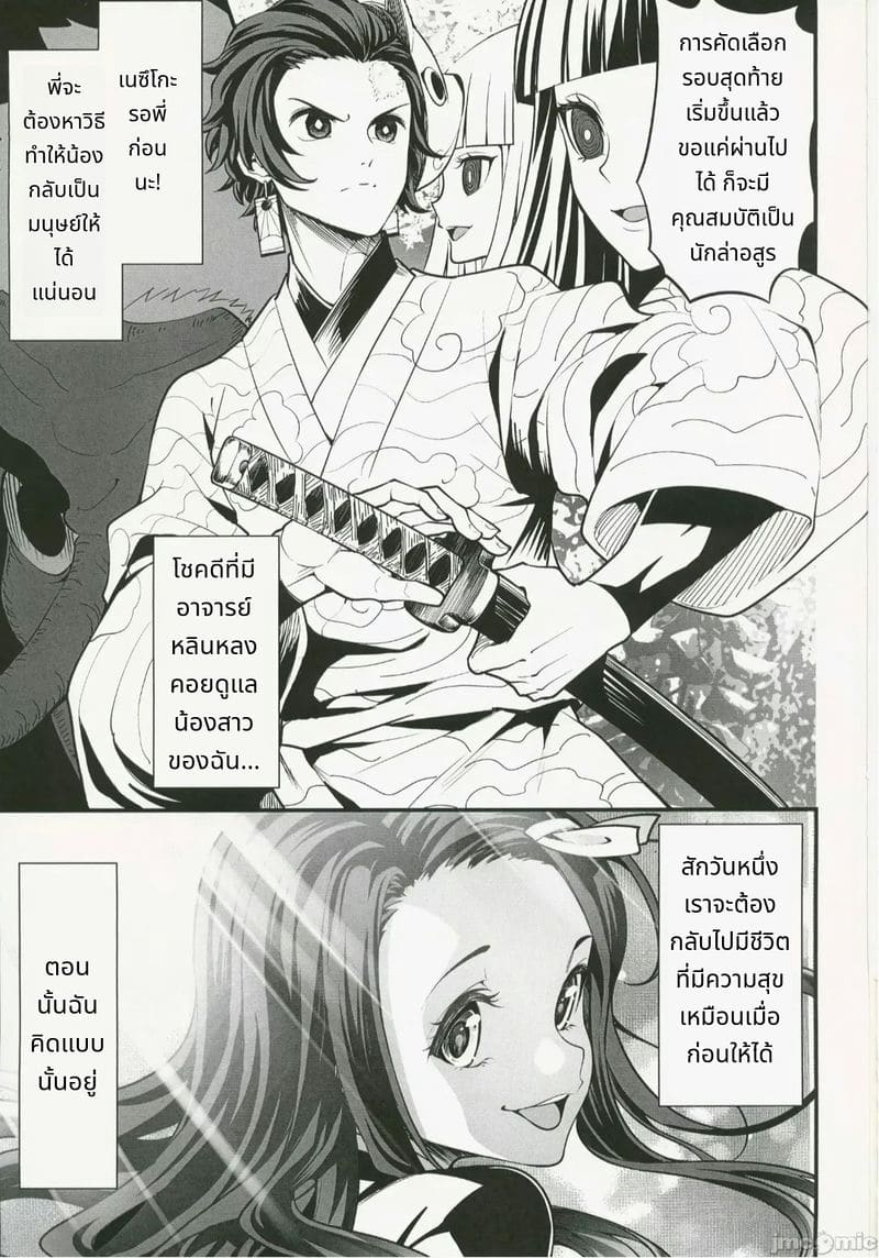 เนซึโกะหลับสนิทโดนเย็ด